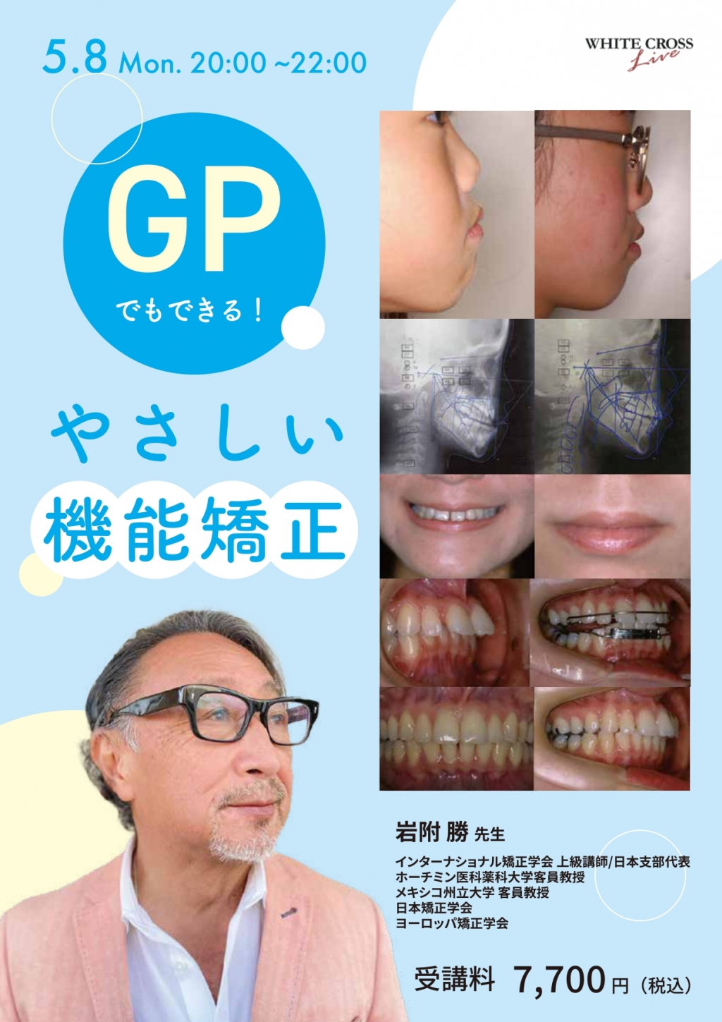 成功する 小児のための機能矯正 美品成功する小児のための